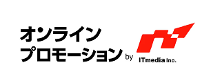 オンラインプロモーション